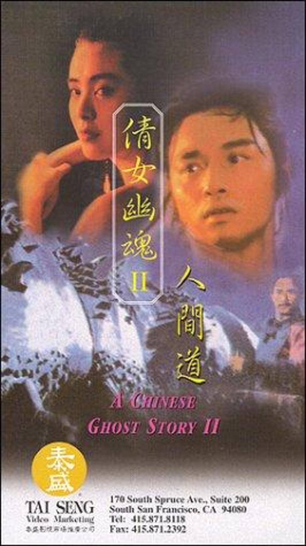 a chinese ghost story full movie