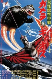 Gamera vs Gyaos (1967) poster