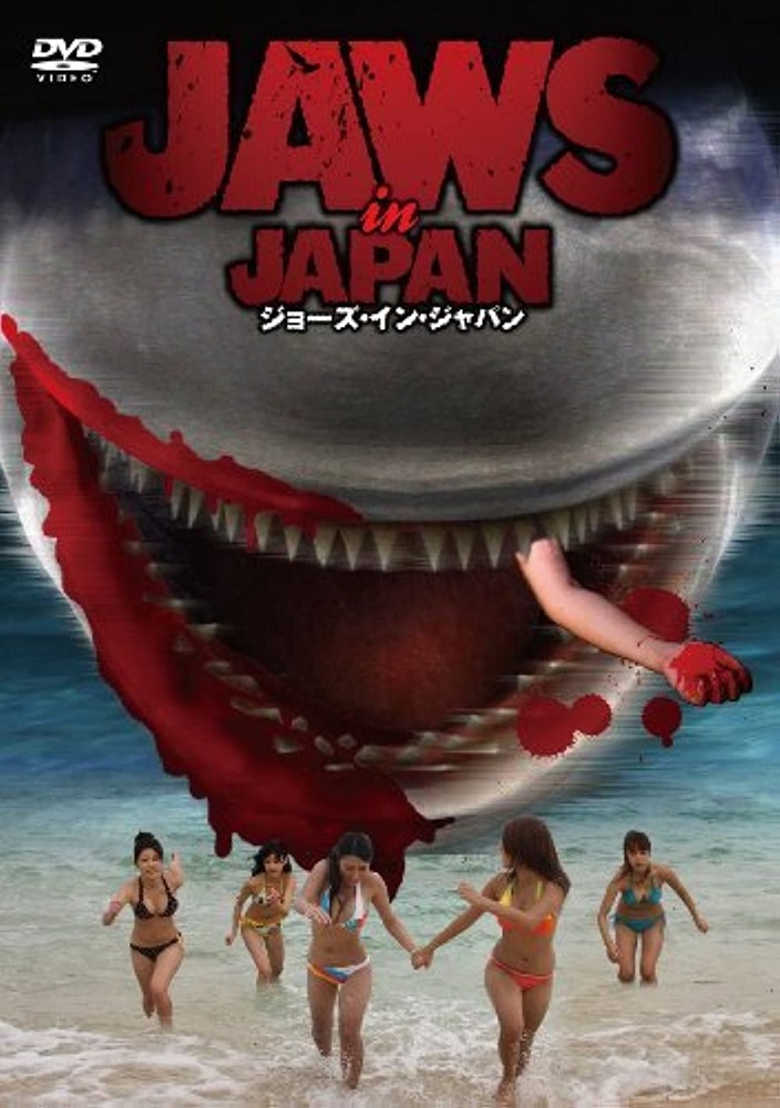 Nonami Takizawa - Psycho Shark (2009) - Moria