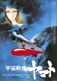 Space Cruiser Yamato (1977) poster