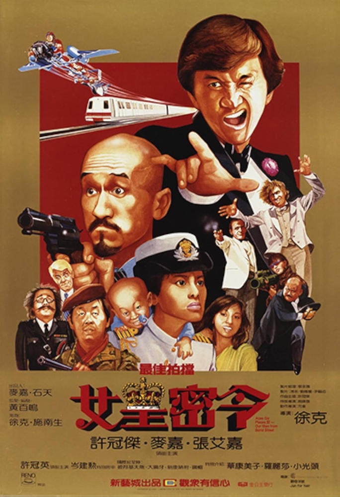 Aces Go Places III: Our Man from Bond Street (1984)