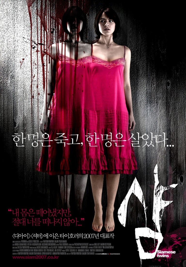 Alone (2007)