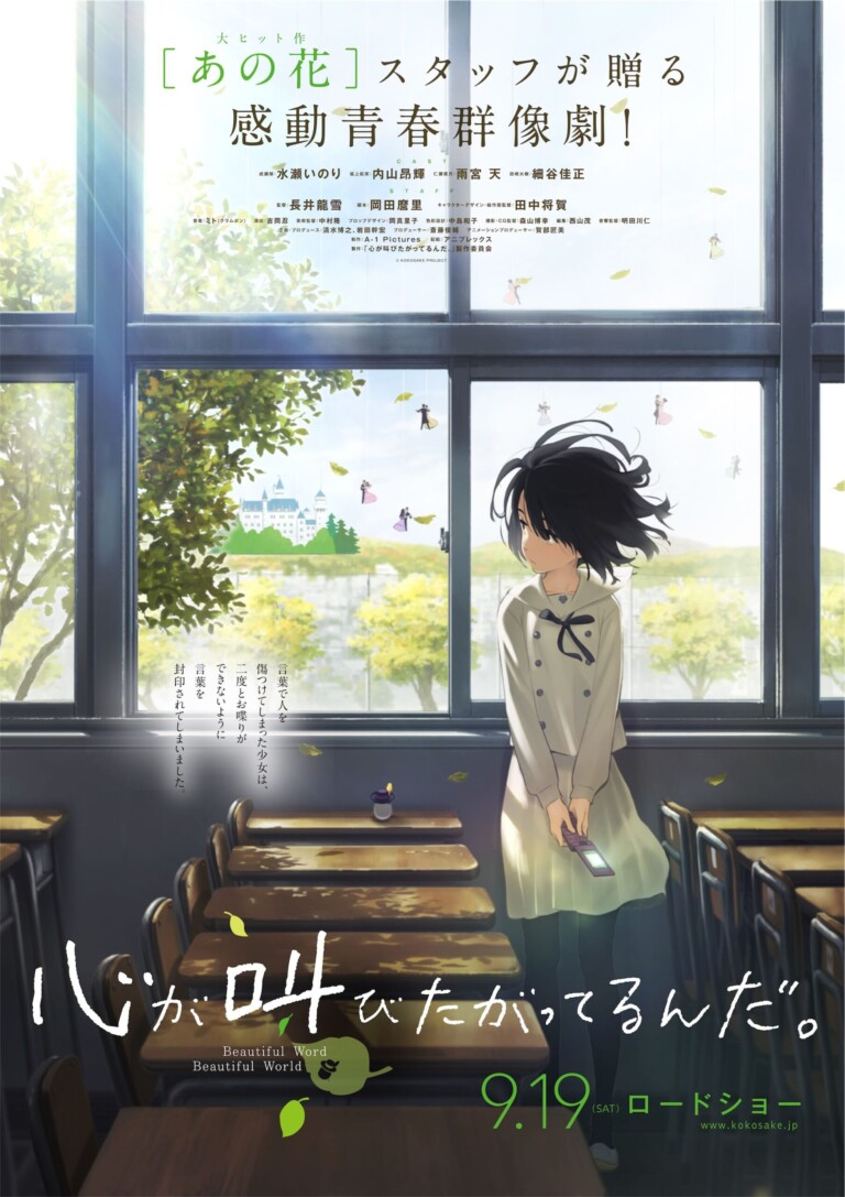 Anthem of the Heart (2015)