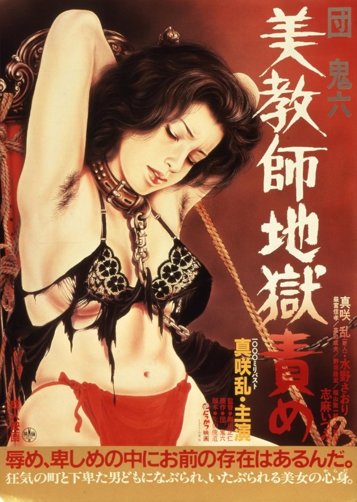Beautiful Teacher in Torture Hell (1985) poster
