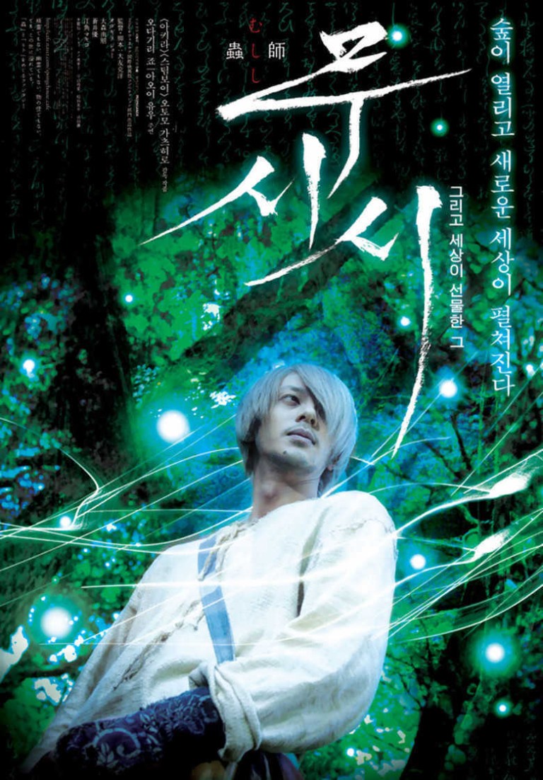 Bugmaster (2006)