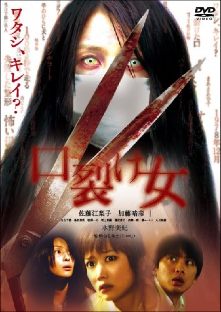 Carved: The Slit Mouthed Woman (2007)