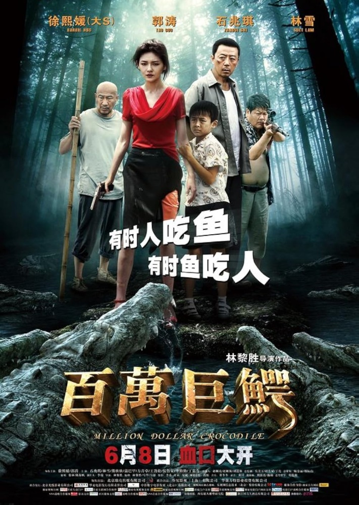 Croczilla (2012) poster