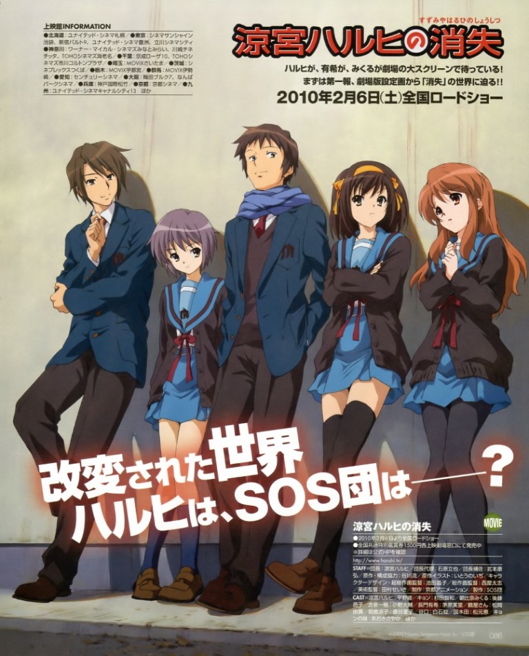 The Disappearance of Haruhi Suzumiya (2010)