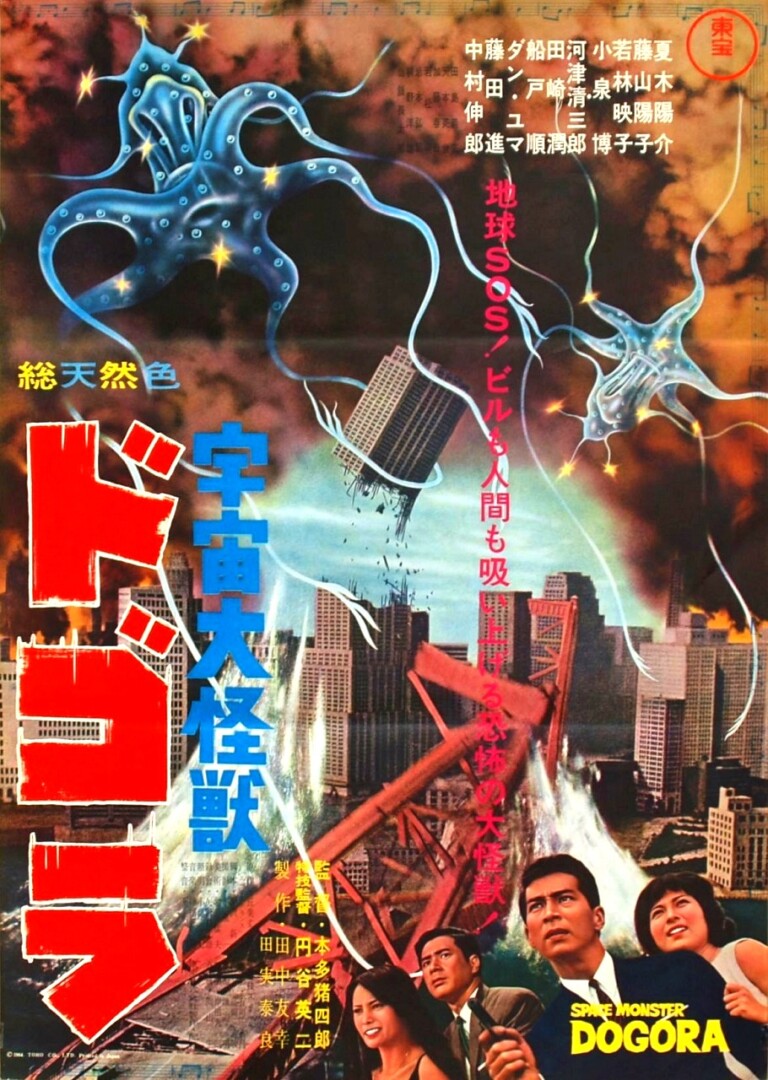 Dogora the Space Monster (1964)