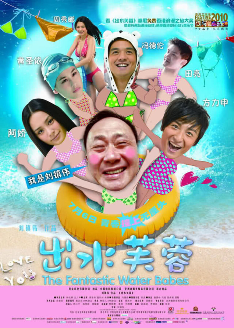 The Fantastic Water Babes (2010)