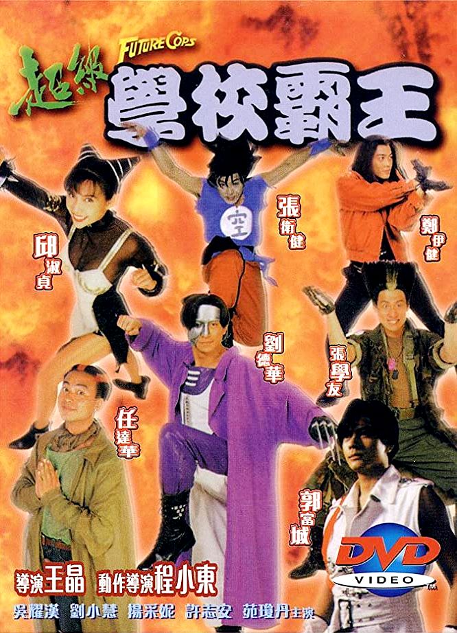 Future Cops (1993)