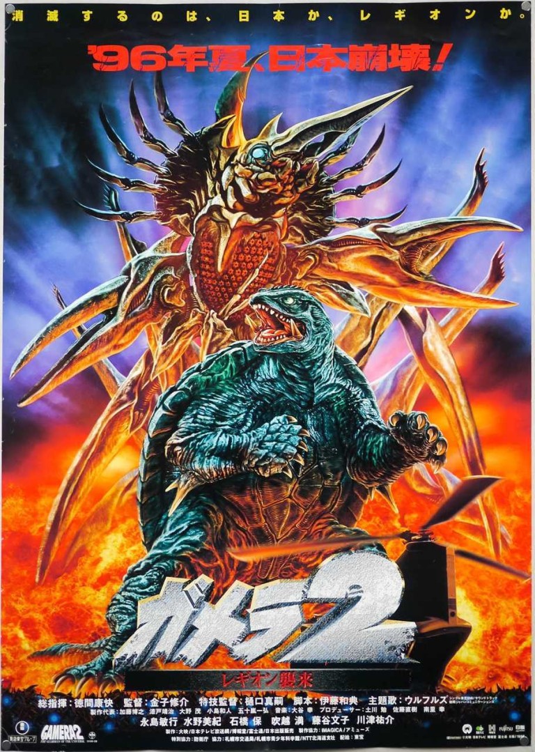 Gamera 2: Assault of Legion (1996)