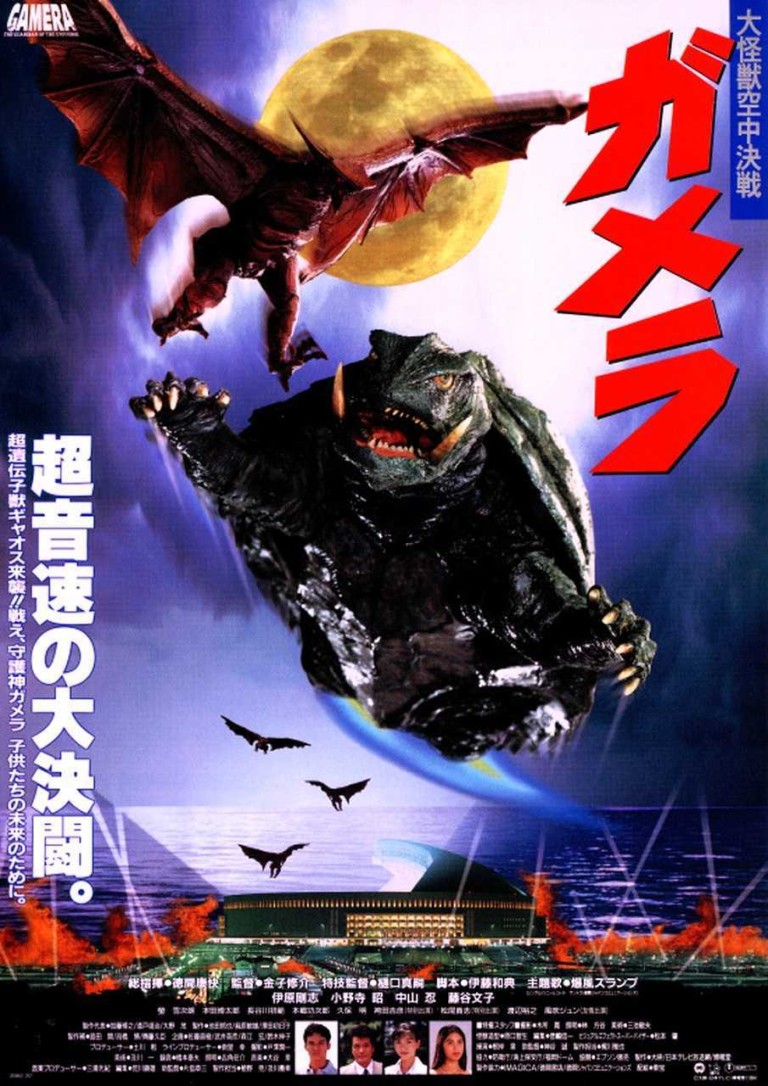 Gamera, The Guardian of the Universe (1995)