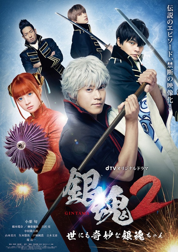 Gintama (2017)