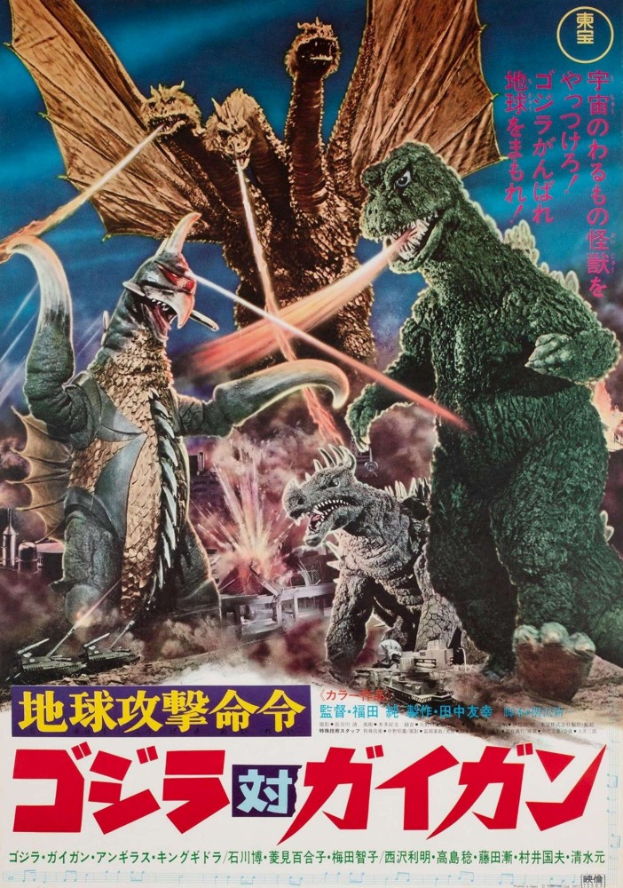 Godzilla vs Gigan (1972) poster