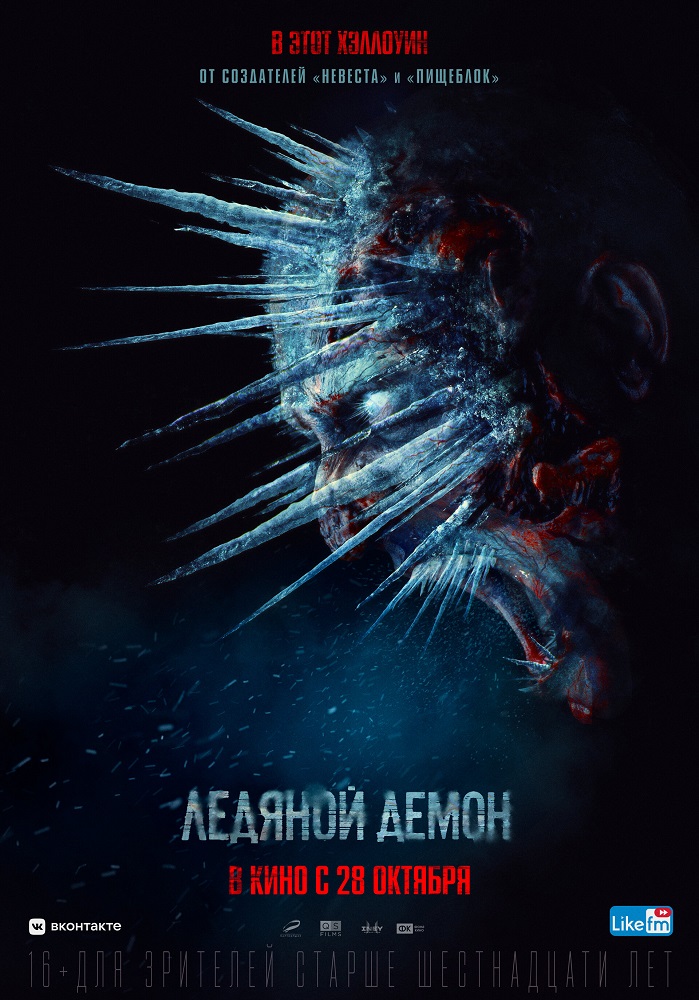 The Ice Demon (2021) poster