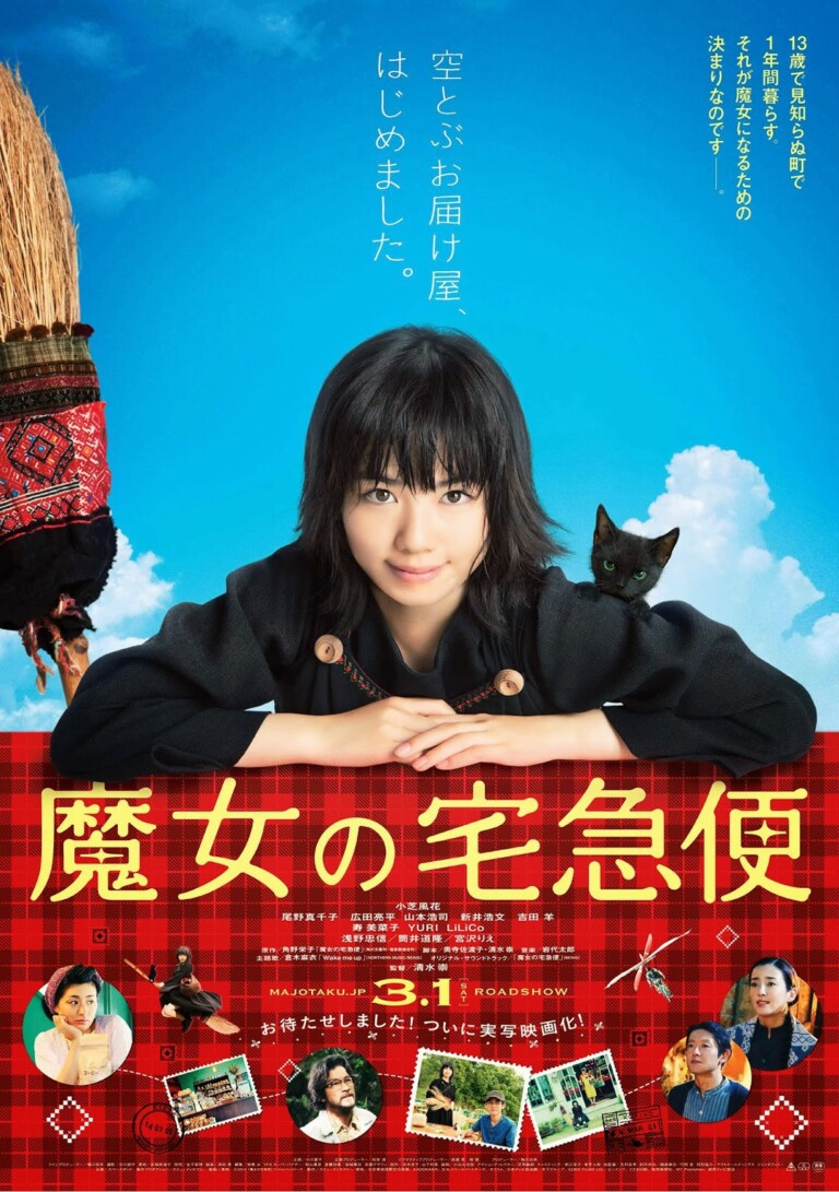 Kiki’s Delivery Service (2014)