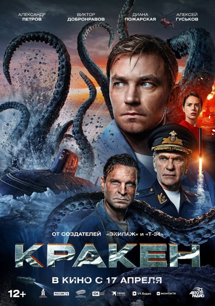 Kraken (2025)