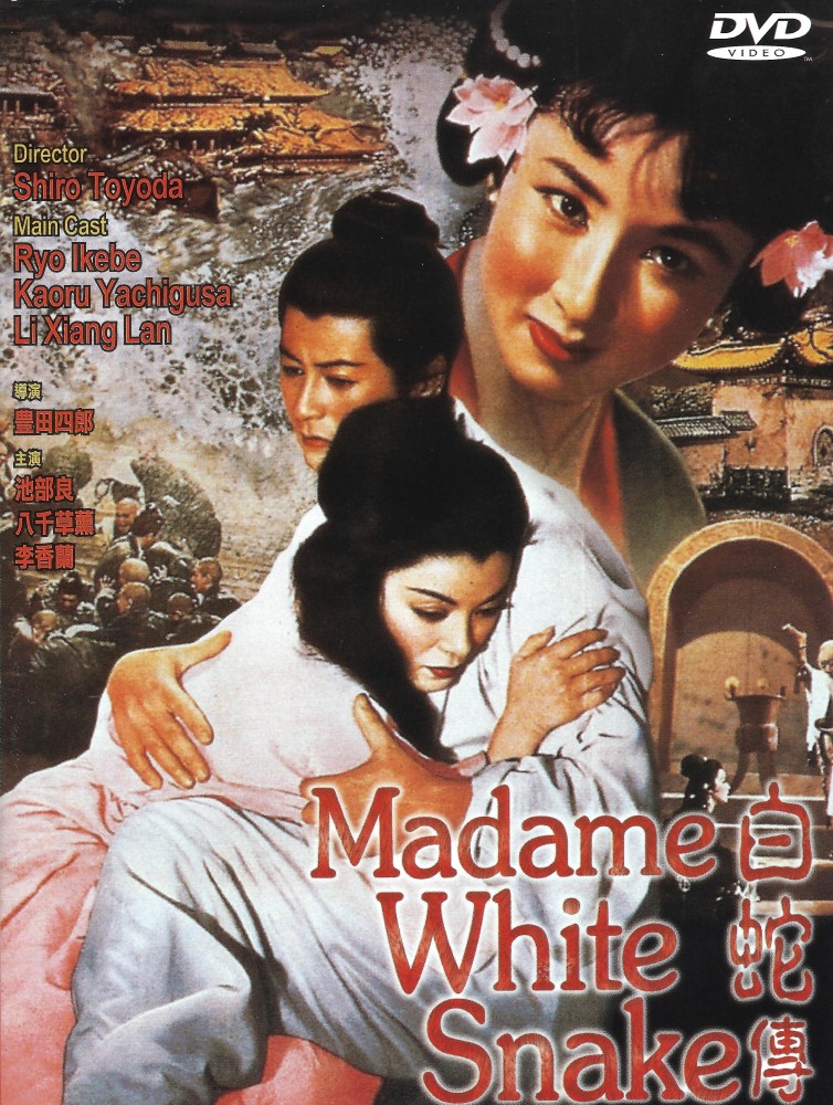 Madame White Snake (1956) poster
