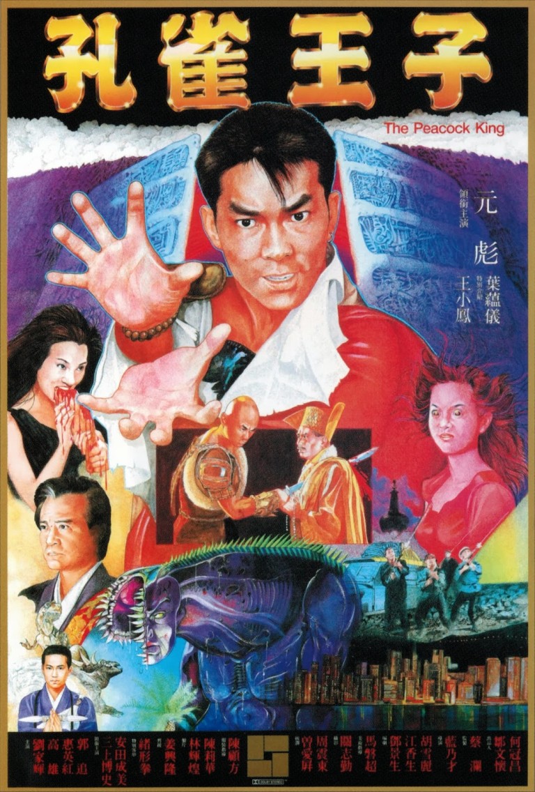 Peacock King (1988)