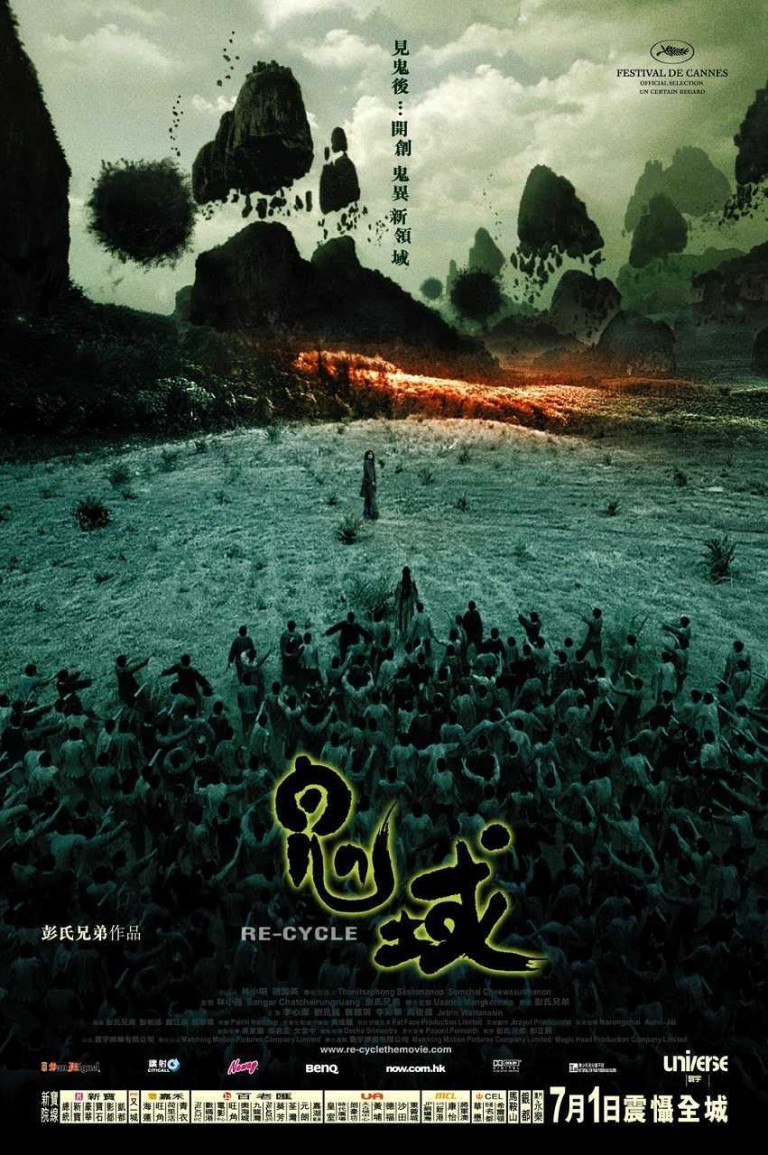 Re-Cycle (2006)