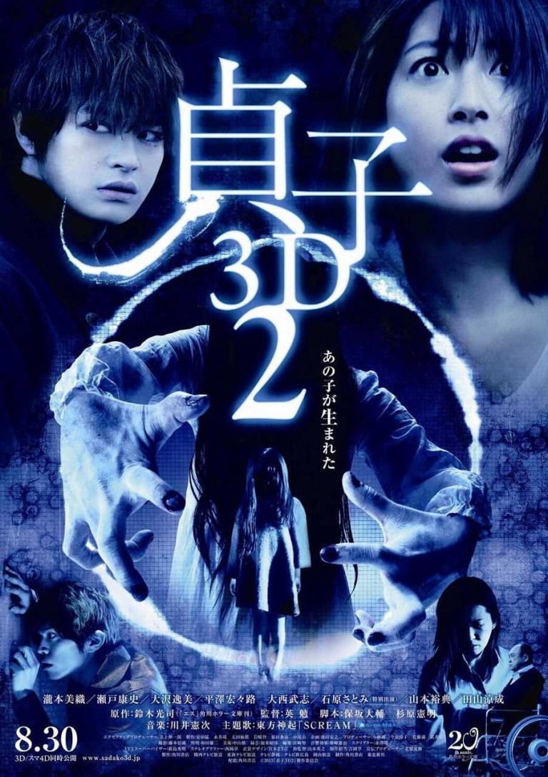 Sadako 3D 2 (2013)