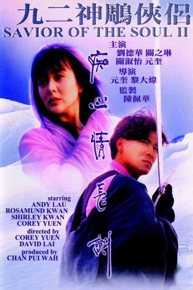 Saviour of the Soul 2 (1992)