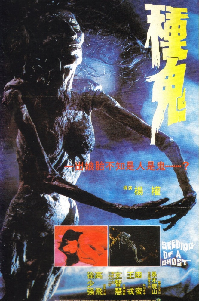 Seeding of a Ghost (1983) poster