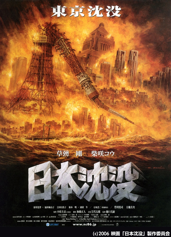 Sinking of Japan (2006)