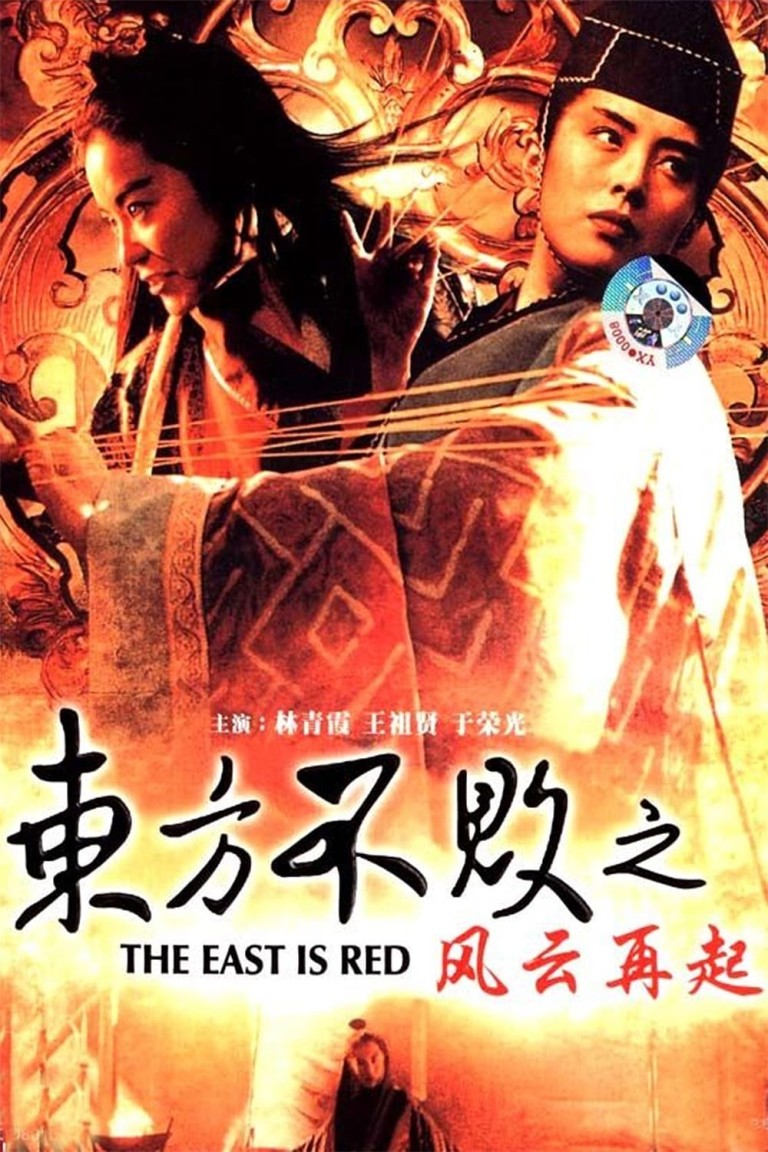 Swordsman III: The East is Red (1993)
