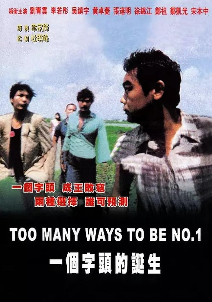 Too Many Ways To Be No. 1 (1997)