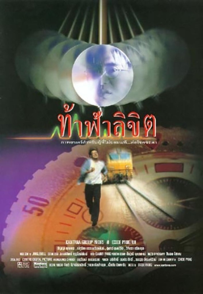 Who is Running? (1997)