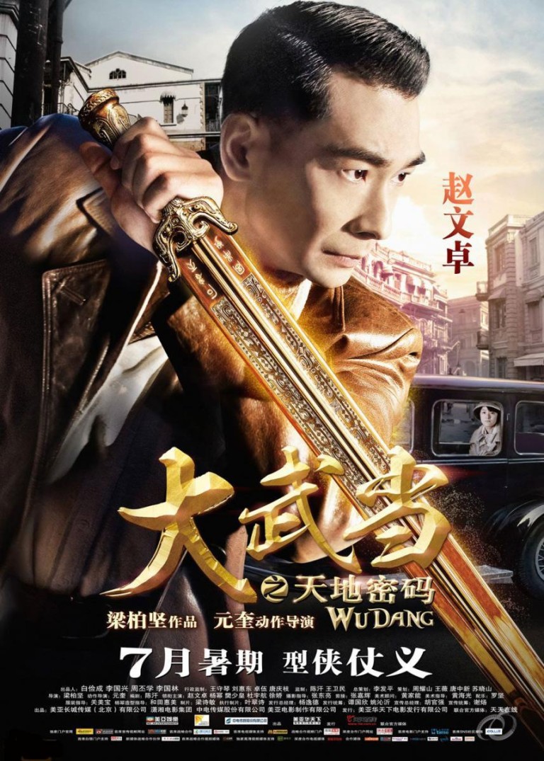 Wu Dang (2012)